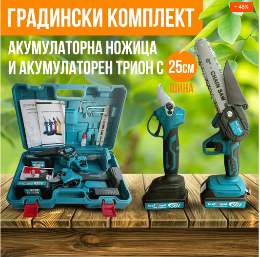 Промо 2в1 комплект Kraft Royal Акумулаторна Лозарска ножица и Мини Трион