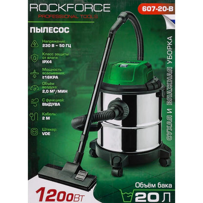 Прахосмукачка за сухо и мокро почистване 30л ROCKFORCE , 1200w
