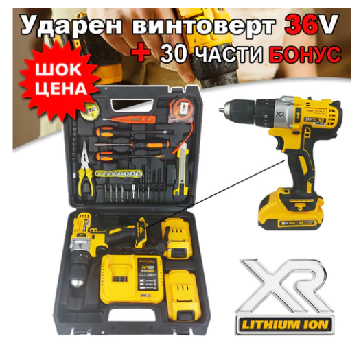 Немски Ударен Винтоверт 36V / 8Ah с 2 батерии KRAFTWORLD XR PRO